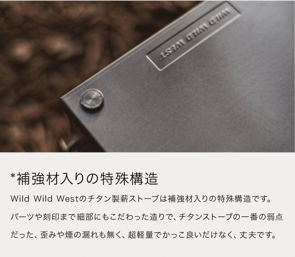 WILD WILD WEST（ワイルドワイルドウェスト）Wストーブ チタン製薪ストーブLサイズ Wサイドビュー 3面耐熱ガラス 総重量1.4kg